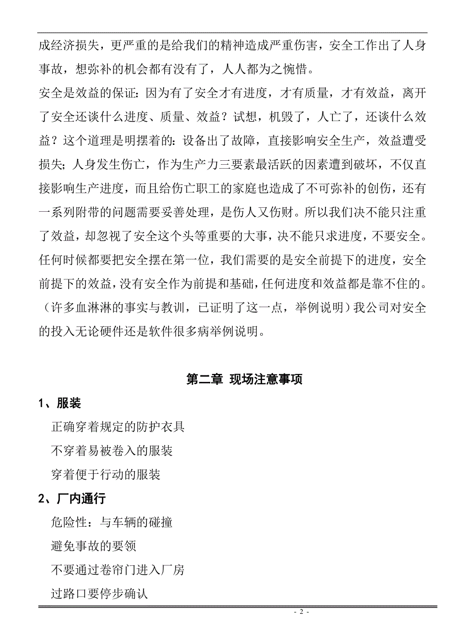 安全初步讲义_第2页