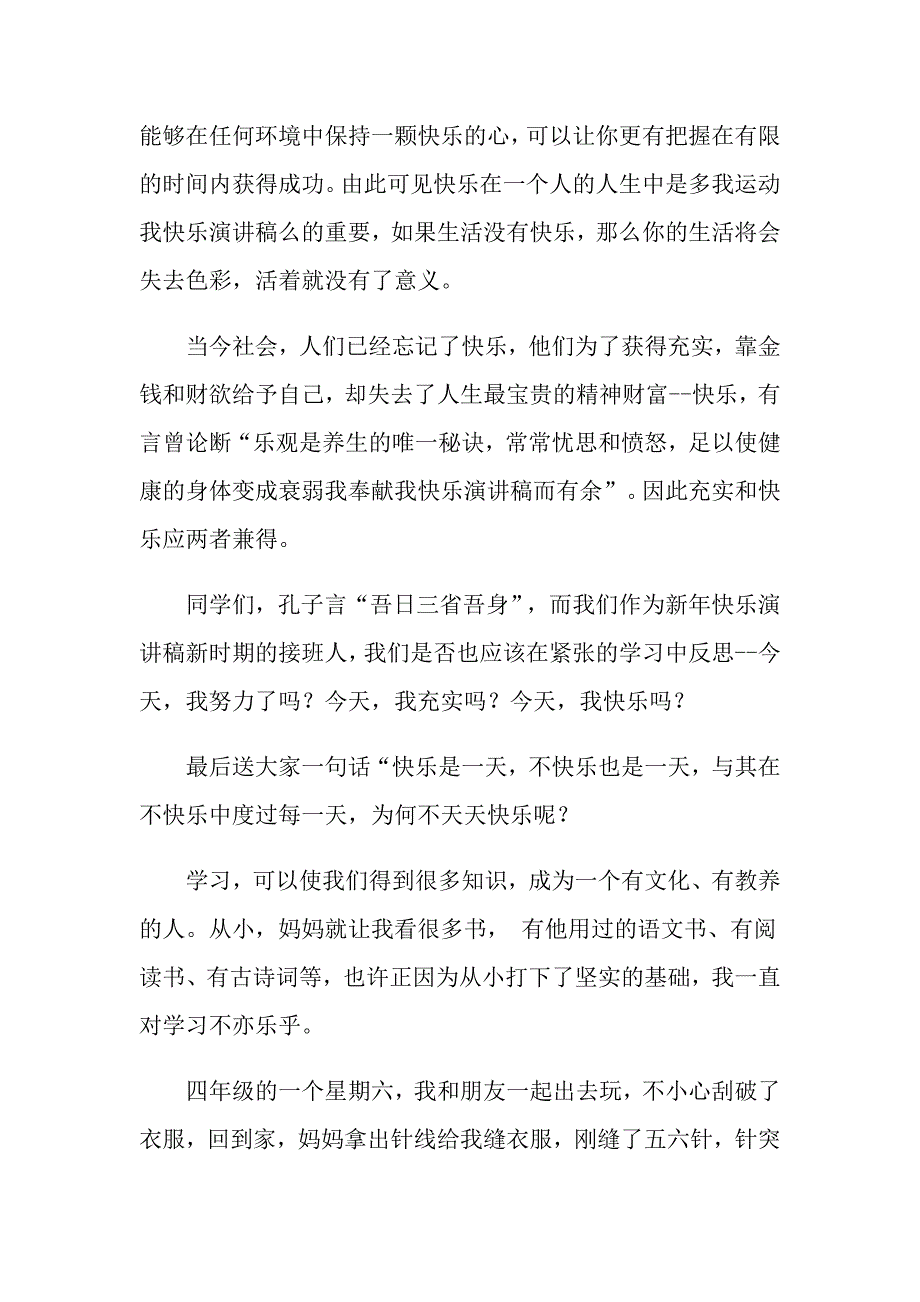 2022年关于快乐学习演讲稿模板7篇_第2页