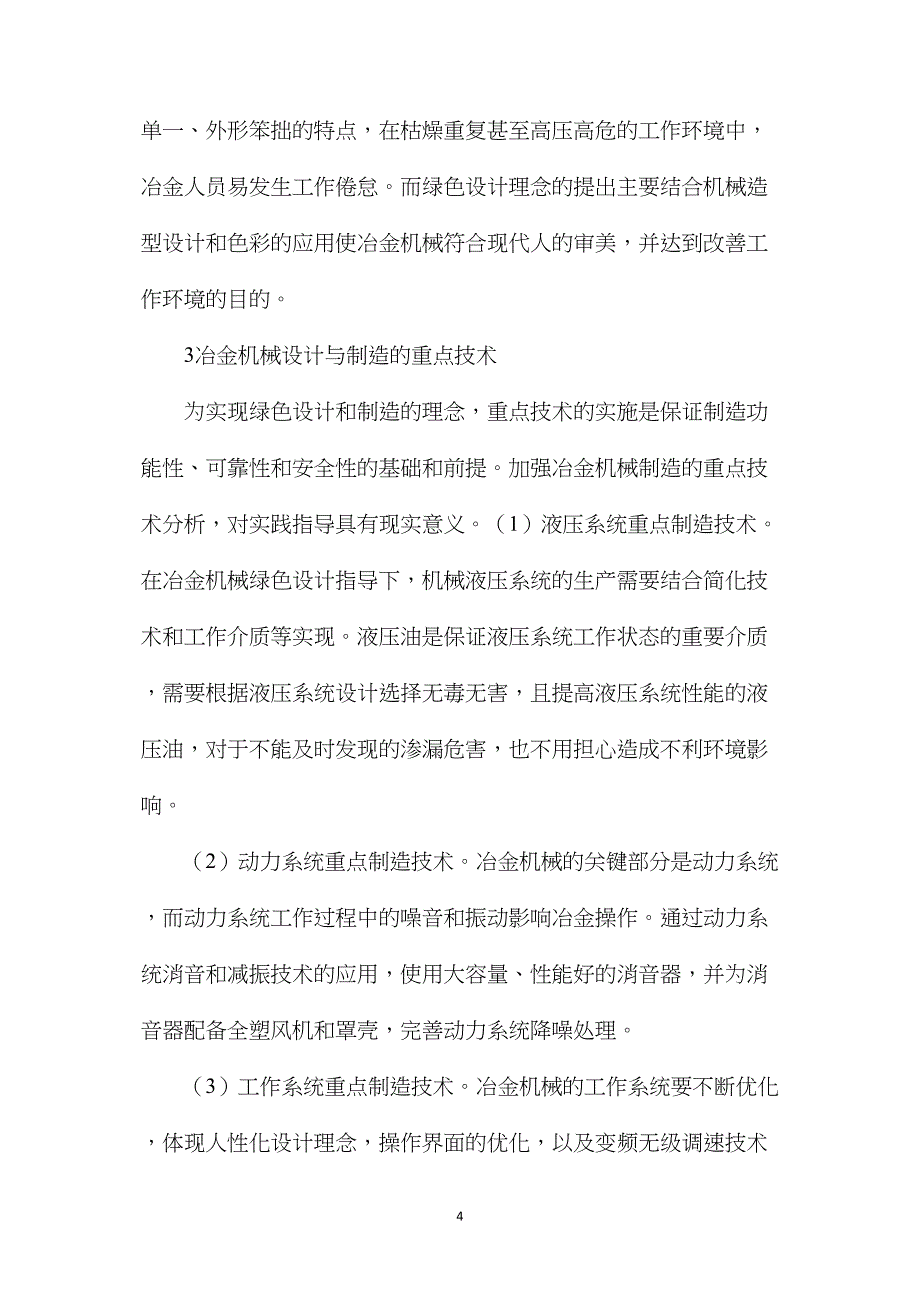 冶金机械绿色设计与制造重点_第4页