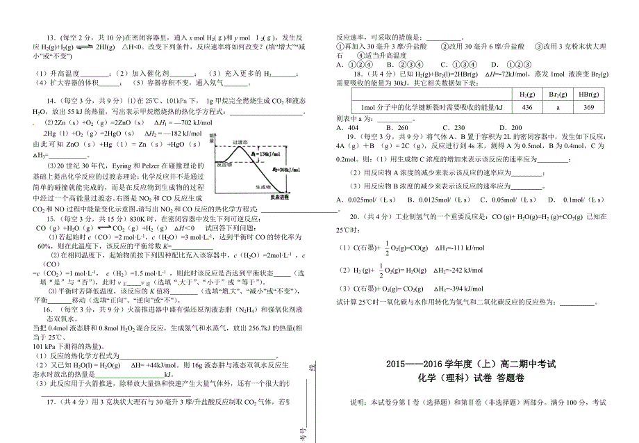 2015——2016学年度（上）高二（理）期中考试.doc_第2页