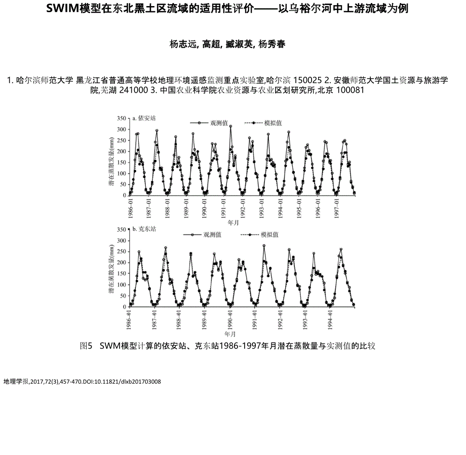 SWIM模型在东北黑土区流域的适用性评价——以乌裕尔河中_第1页