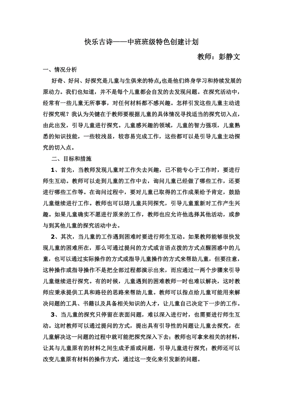 中班特色计划-古诗_第1页