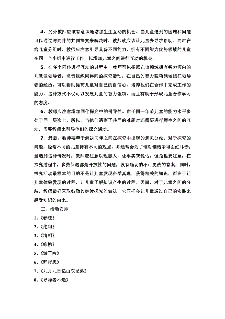 中班特色计划-古诗_第2页