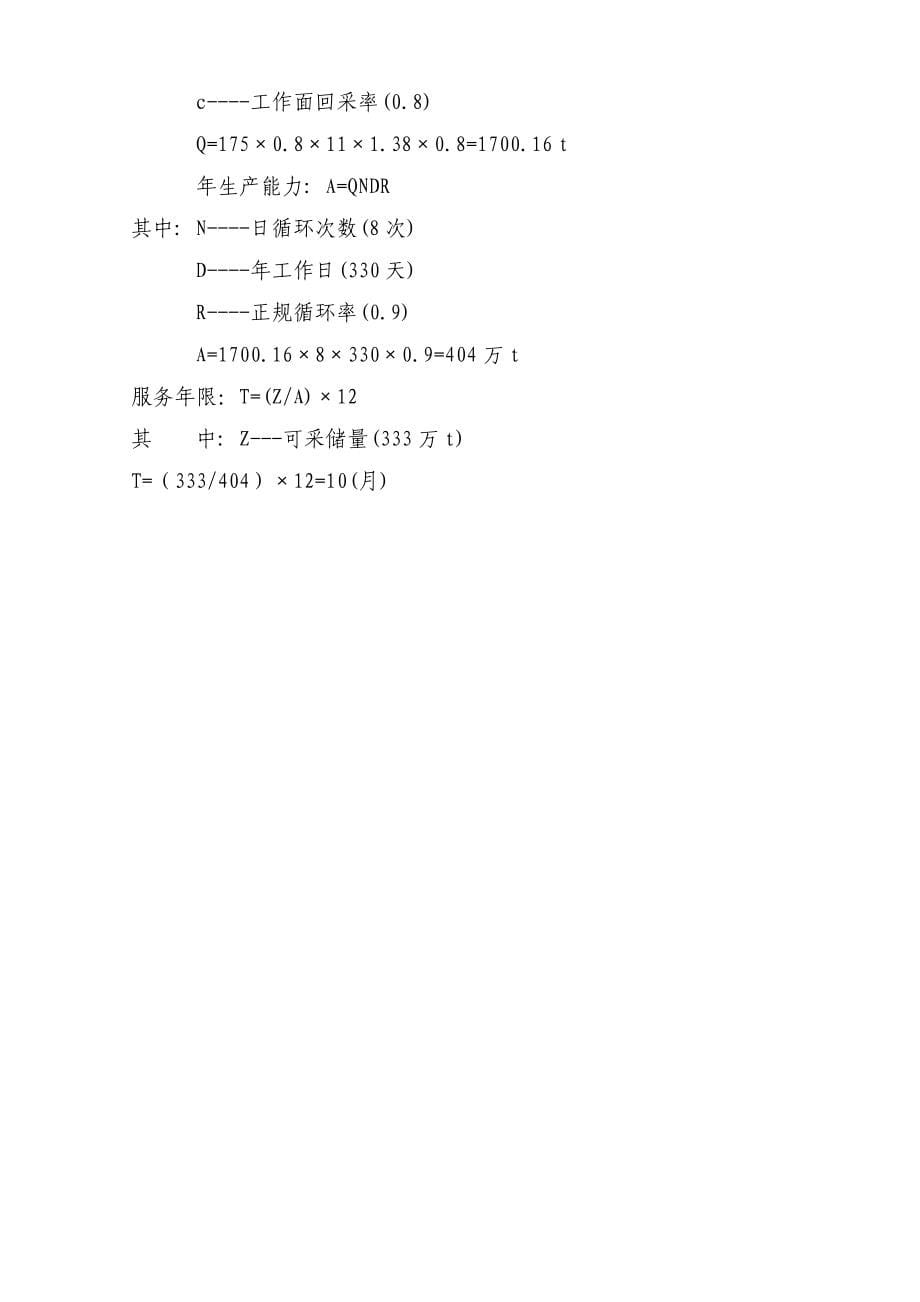 煤矿工作面设计说明书.doc_第5页