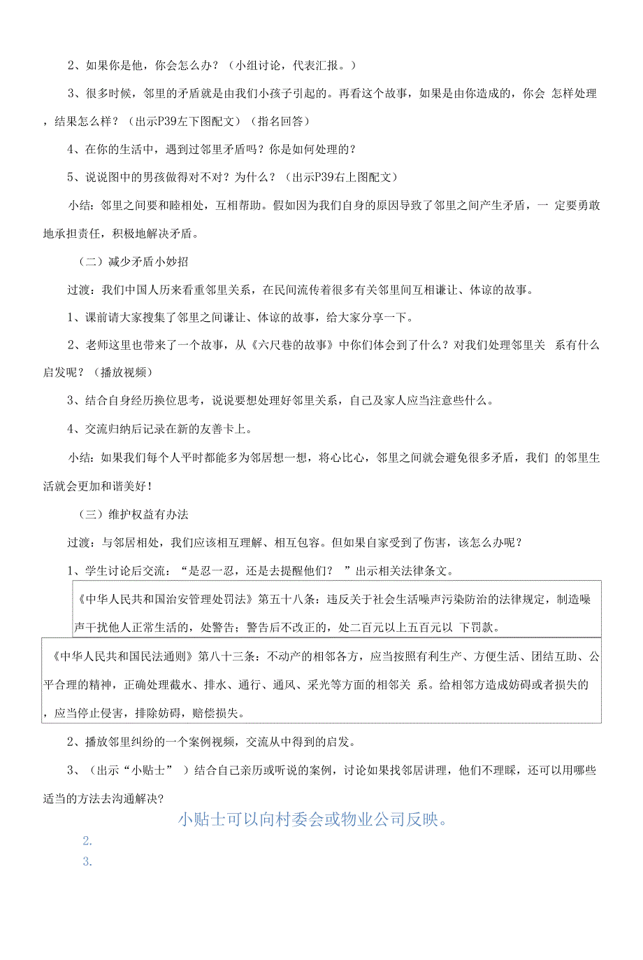 部编版《道德与法治》三年级下册第6课《我家的好邻居》精品教案.docx_第4页