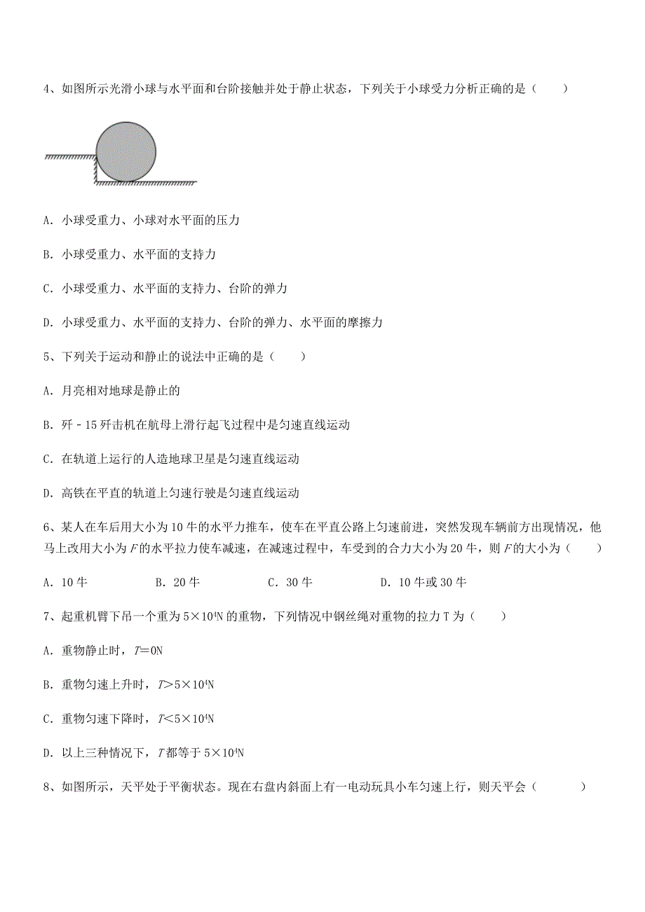 2020学年人教版八年级上册物理运动和力期末考试卷下载.docx_第2页