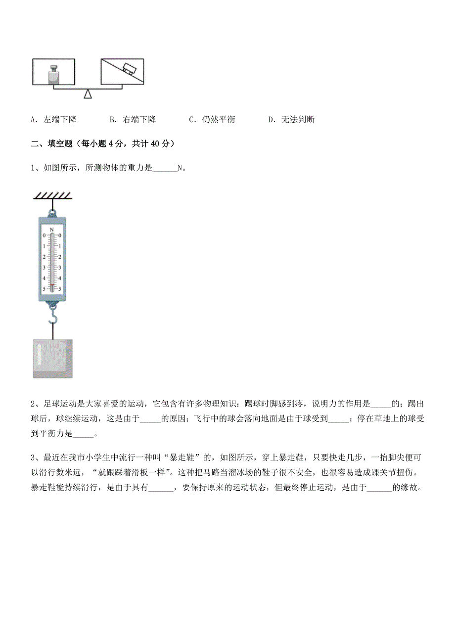 2020学年人教版八年级上册物理运动和力期末考试卷下载.docx_第3页