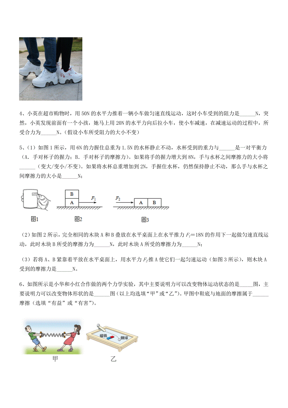 2020学年人教版八年级上册物理运动和力期末考试卷下载.docx_第4页