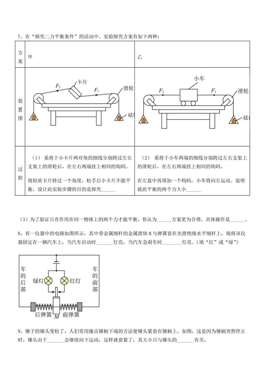 2020学年人教版八年级上册物理运动和力期末考试卷下载.docx_第5页