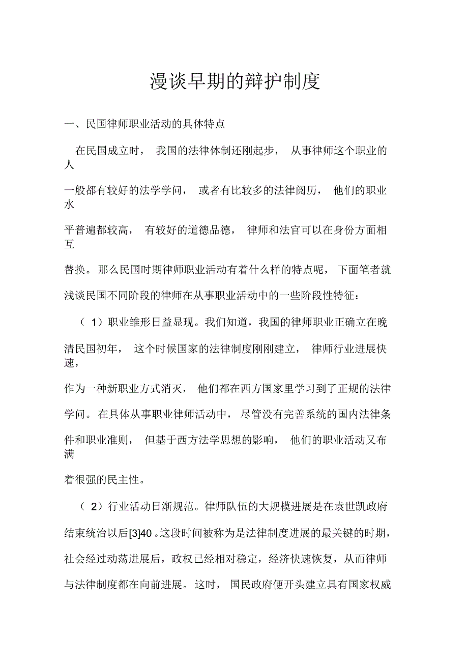 漫谈早期的辩护制度_第1页