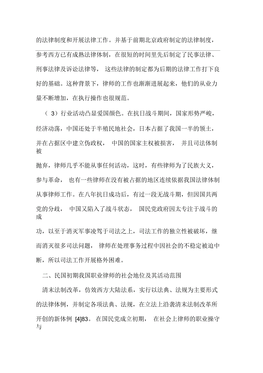 漫谈早期的辩护制度_第2页