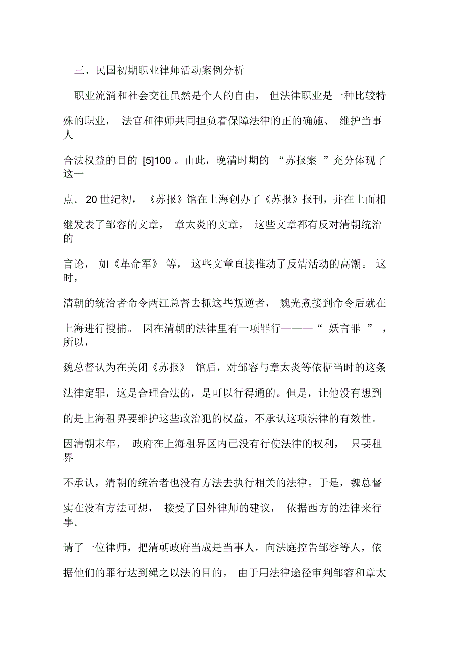 漫谈早期的辩护制度_第4页