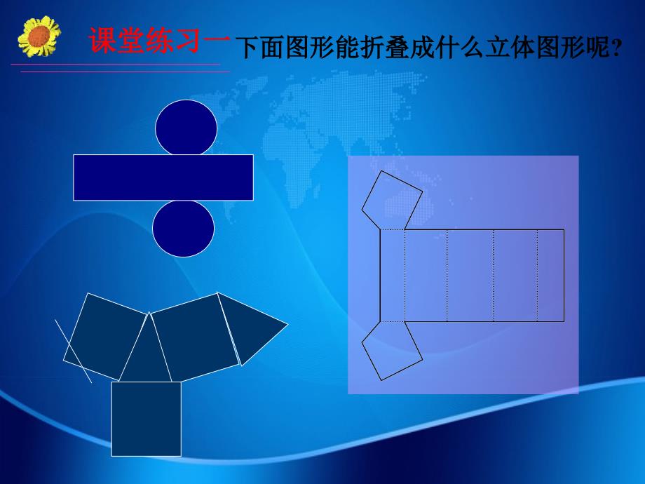 七年级数学上册展开与折叠课件苏科版课件_第4页