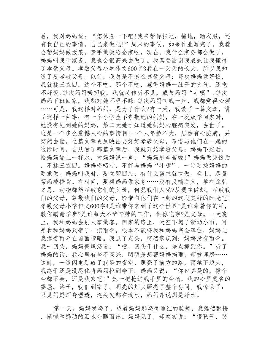 孝敬父母小学作文600字_第2页