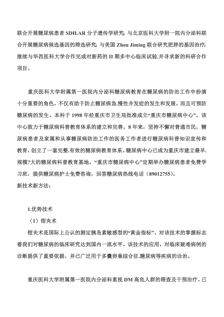 内分泌科工作计划_第2页