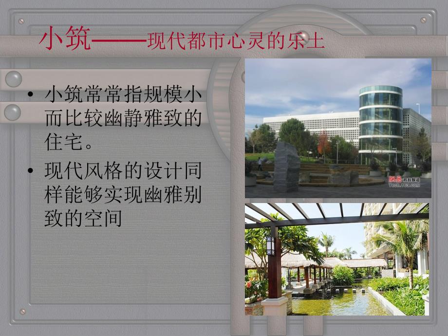 硅谷小筑培训教程.ppt_第3页