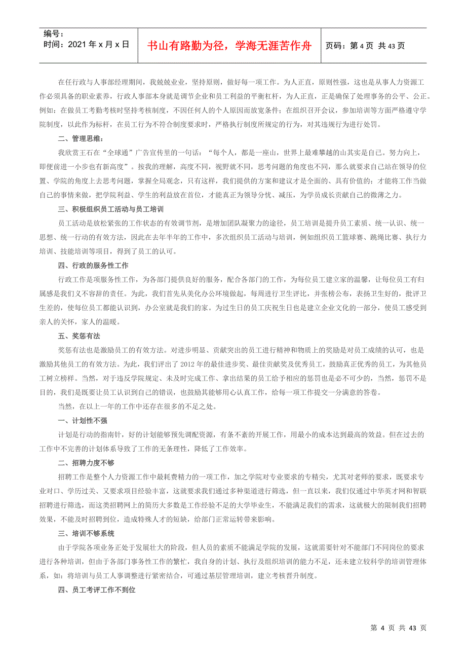 人事岗位工作小结_第4页