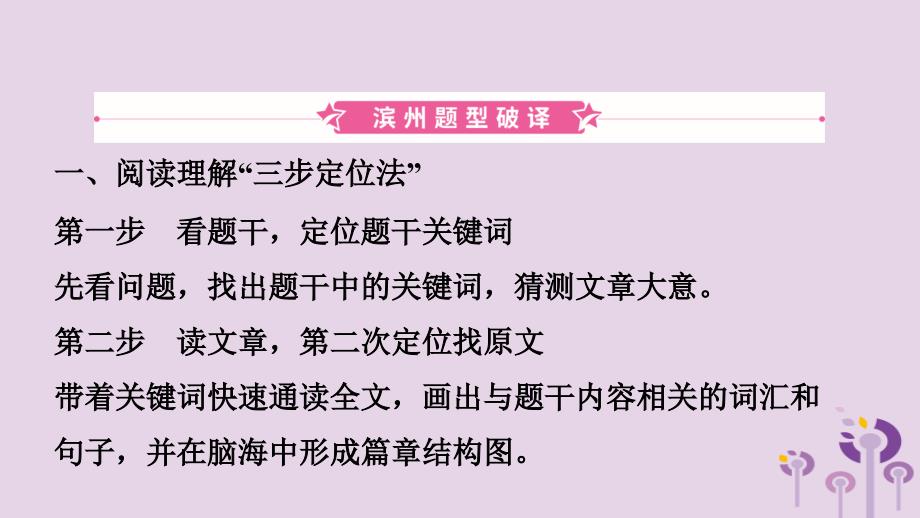 山东省滨州市中考英语题型专项复习题型四阅读理解课件_第2页