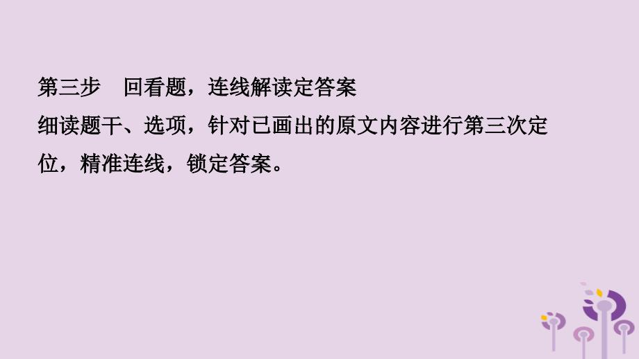 山东省滨州市中考英语题型专项复习题型四阅读理解课件_第3页