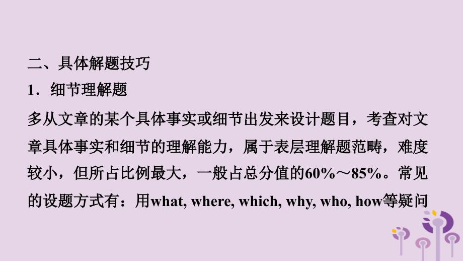 山东省滨州市中考英语题型专项复习题型四阅读理解课件_第4页