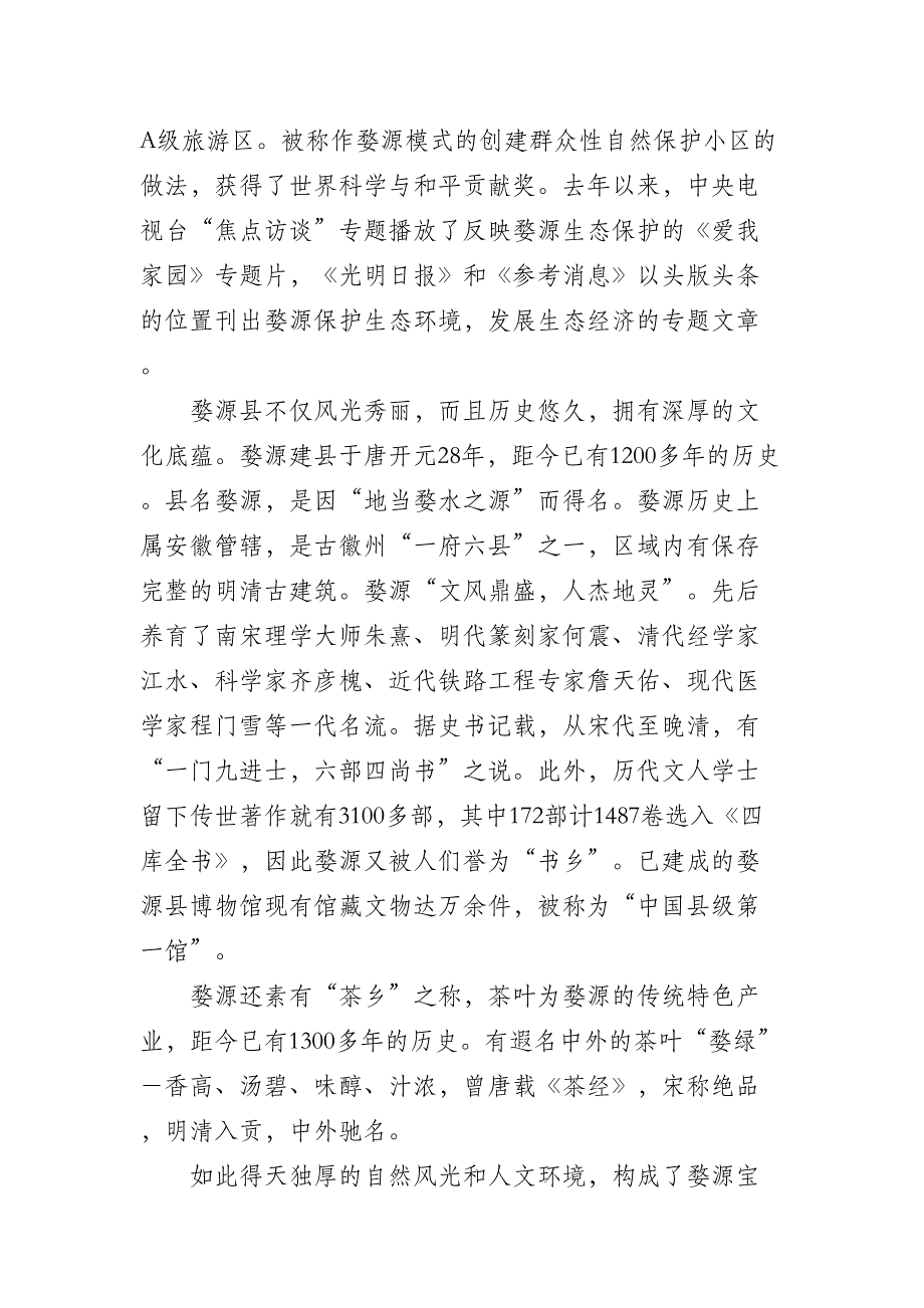 XX县会展中心开发项目可行性研究报告()（天选打工人）.docx_第2页