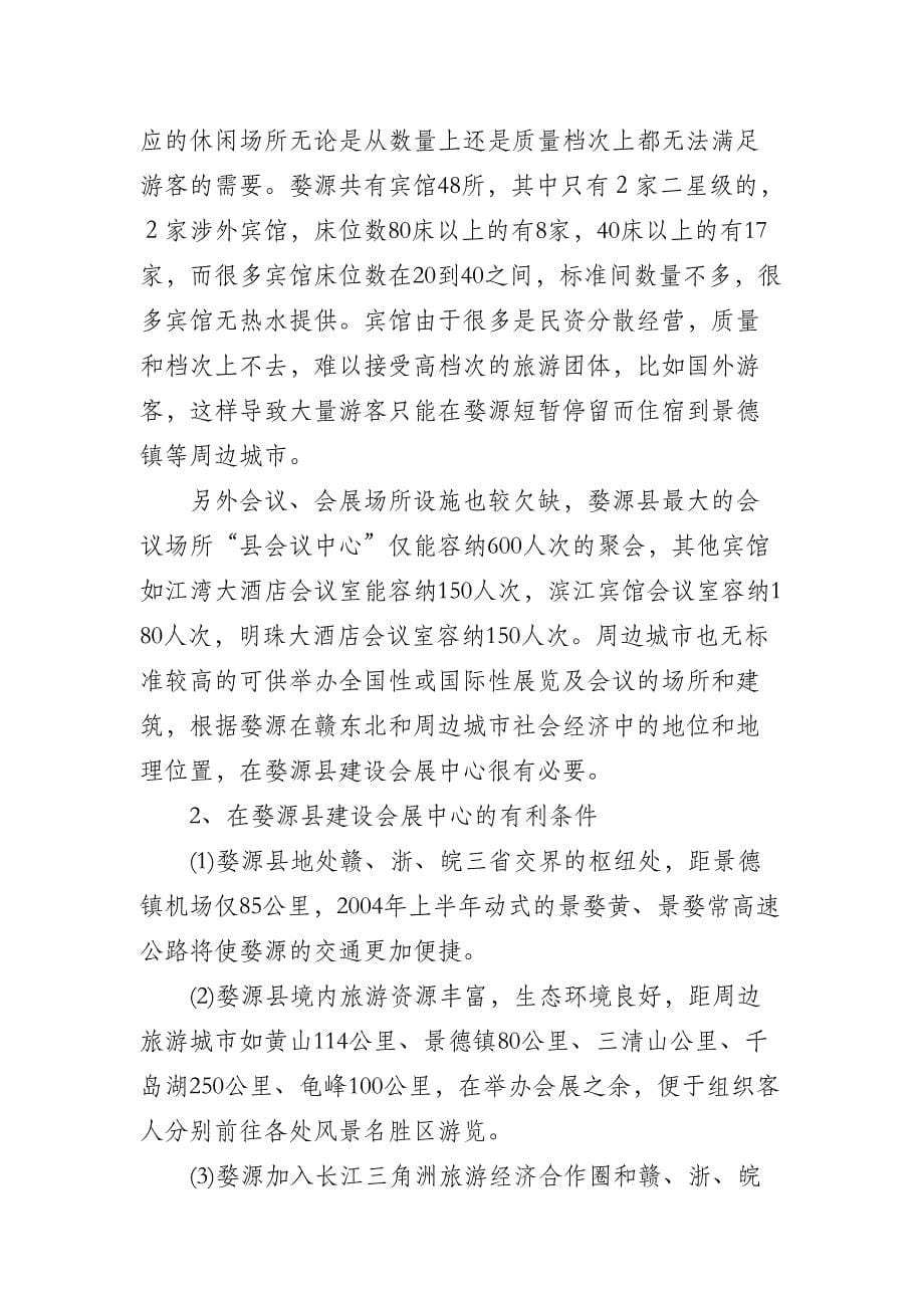 XX县会展中心开发项目可行性研究报告()（天选打工人）.docx_第5页