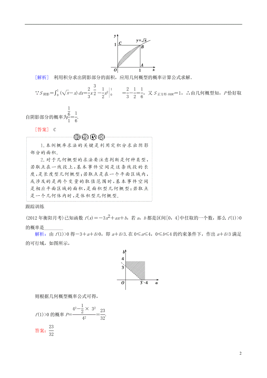 高三数学二轮复习专题五第一讲概率随机变量及其分布列教案理_第2页