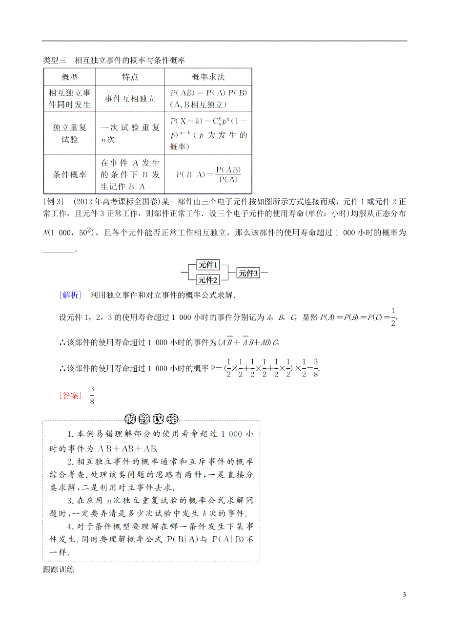 高三数学二轮复习专题五第一讲概率随机变量及其分布列教案理_第3页