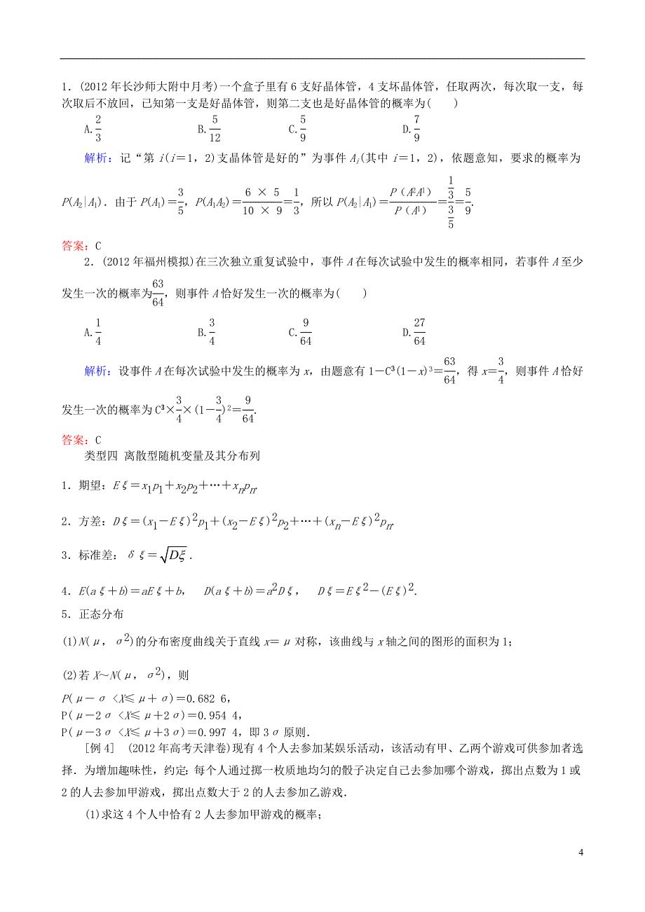 高三数学二轮复习专题五第一讲概率随机变量及其分布列教案理_第4页
