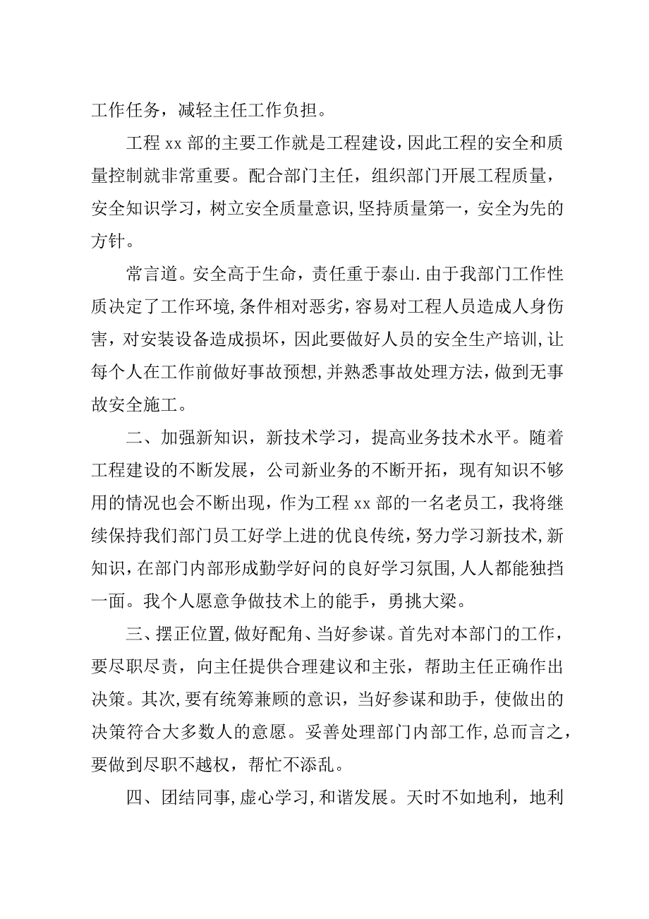 工程主管岗位竞聘演讲稿.docx_第3页