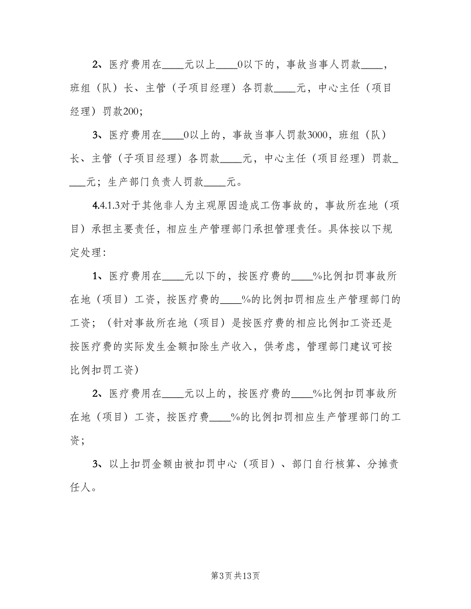 事故上报管理制度范文（四篇）_第3页