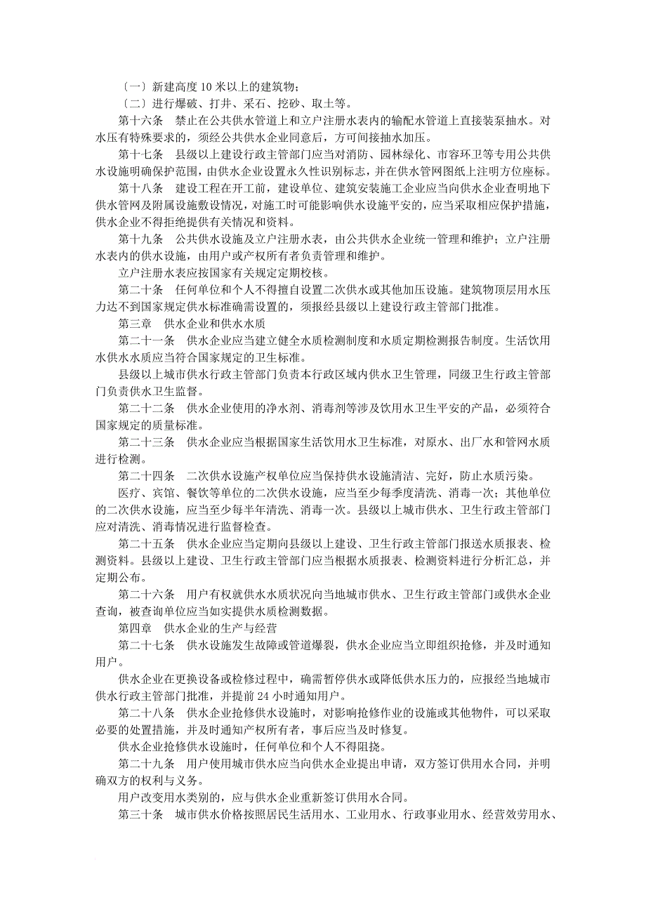 四川省城市供水管理条例(2022年第二次修正本)_第2页