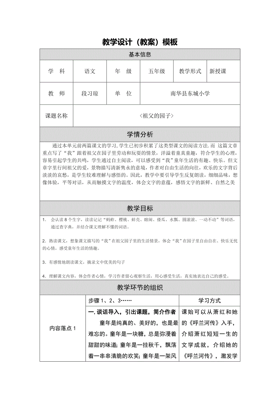 《祖父的园子》教学设计.doc_第1页