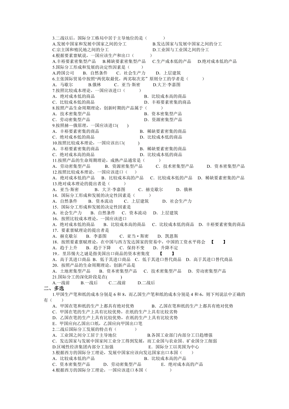 自考《国际贸易理论与实务》全部章节习题及答案.docx_第2页