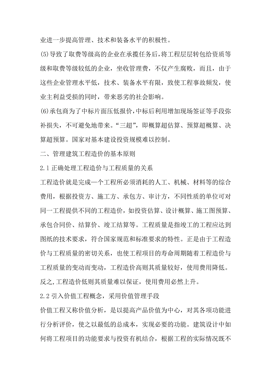 议建筑业工程造价的管理办法_第2页