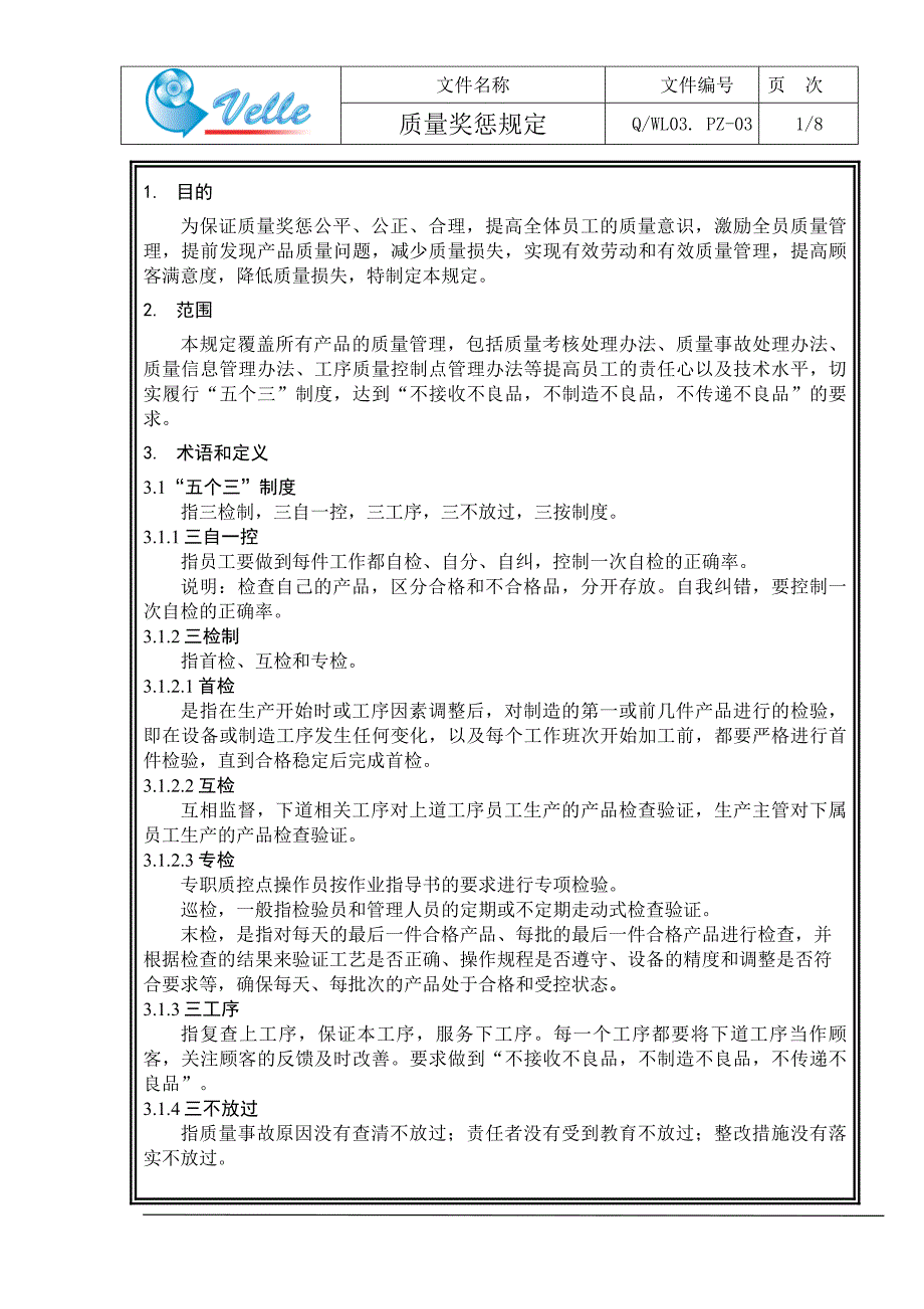 质量奖罚制管理规定word文档_第2页