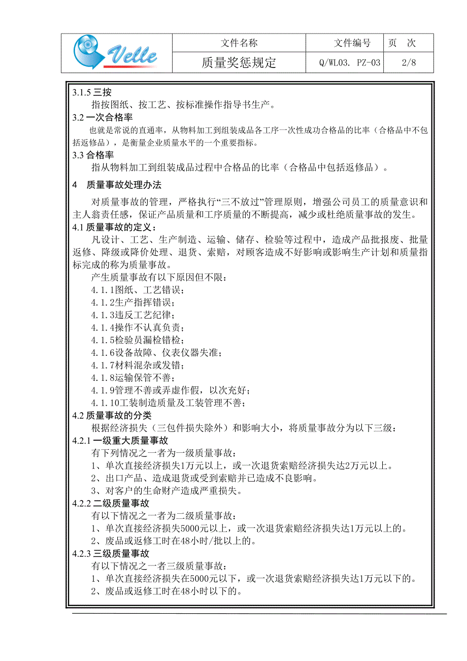 质量奖罚制管理规定word文档_第3页