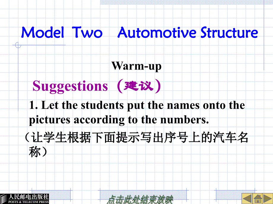 汽车专业英语课件ModelTwoAutomotiveStructu_第1页