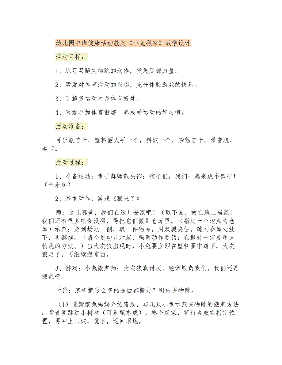 幼儿园中班健康活动教案《小兔搬家》教学设计_第1页