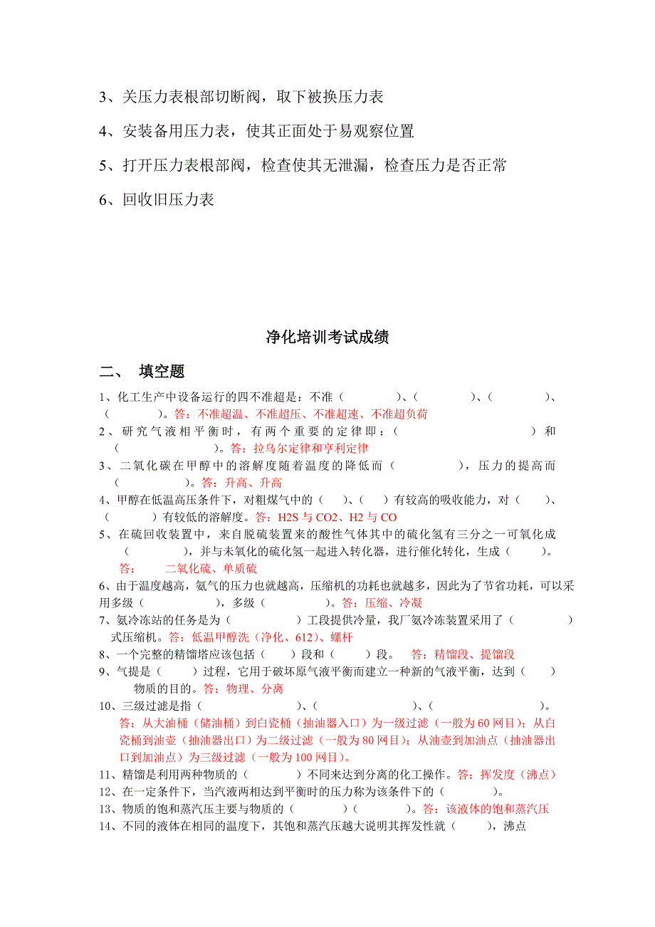 粗煤气净化岗位部分题库_第3页