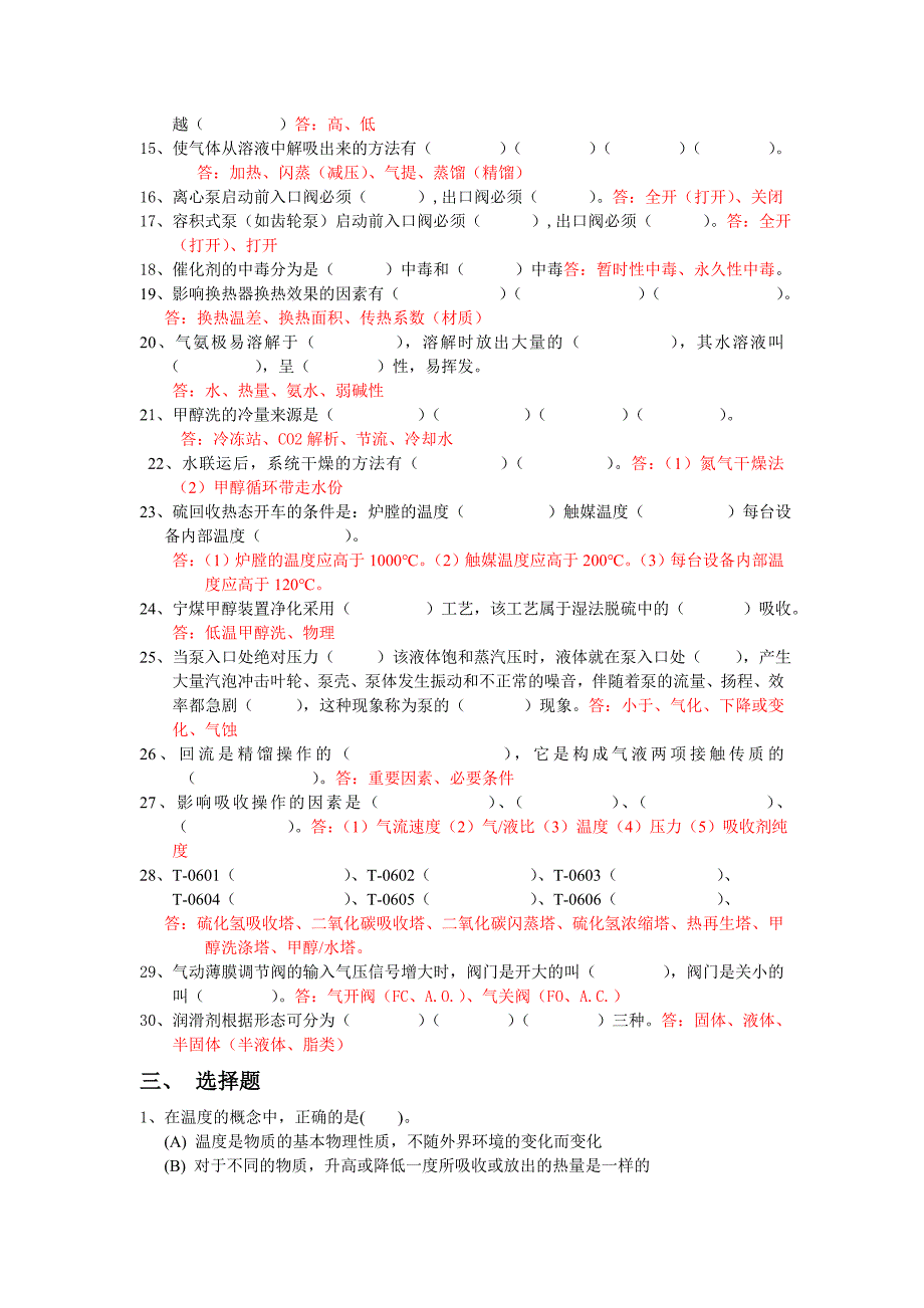 粗煤气净化岗位部分题库_第4页