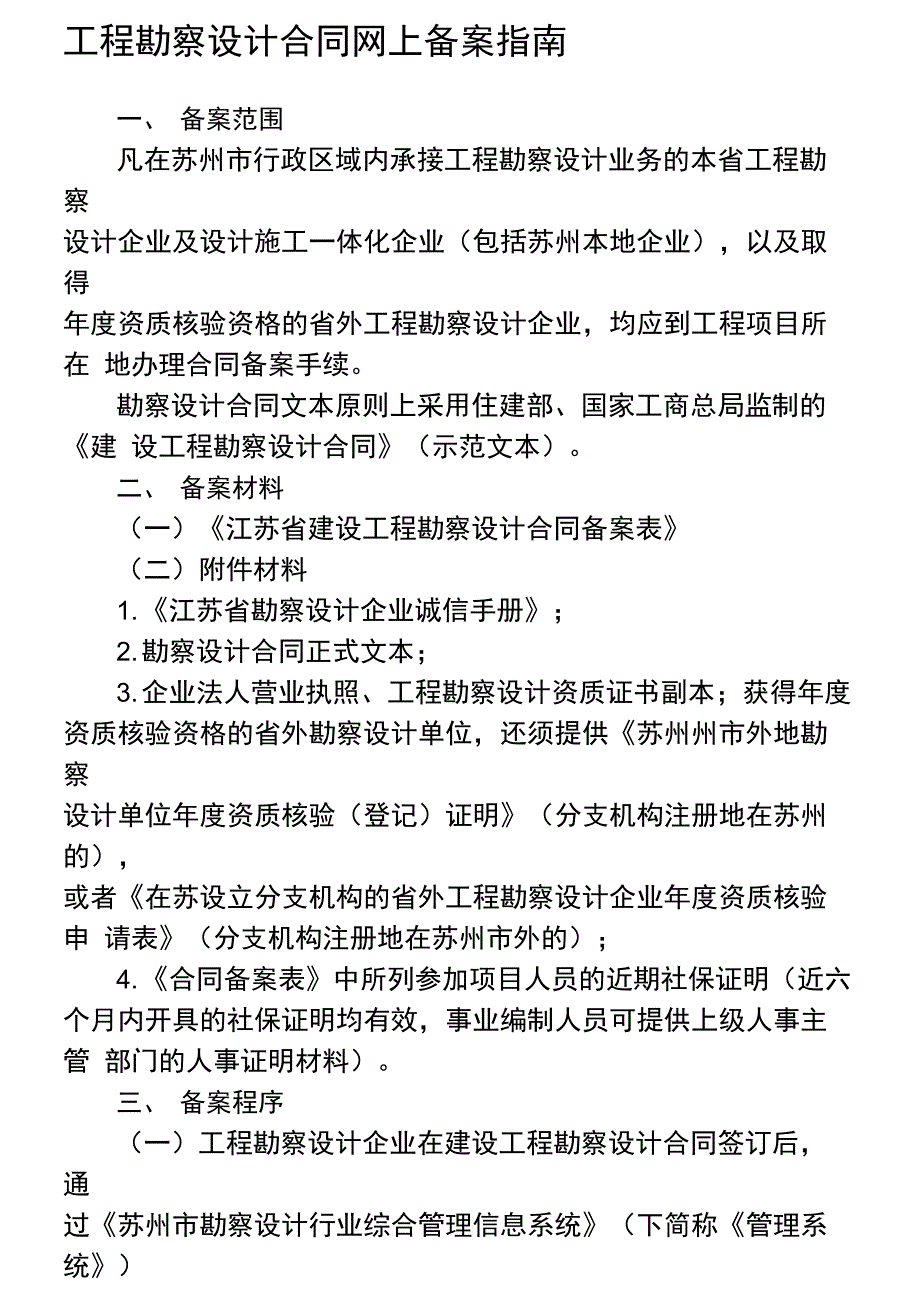 工程勘察设计合同网上备案指南_第1页