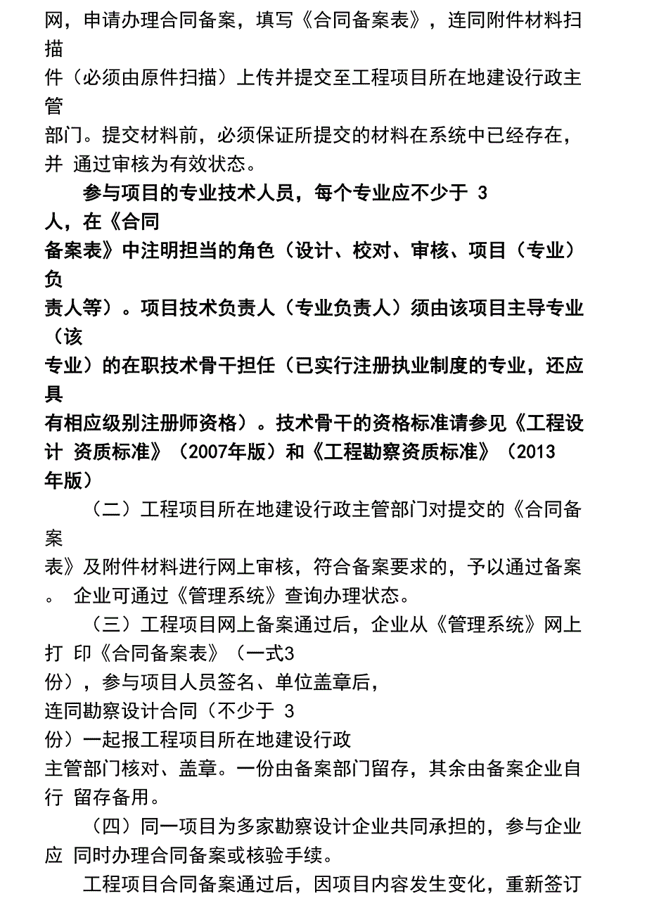 工程勘察设计合同网上备案指南_第2页