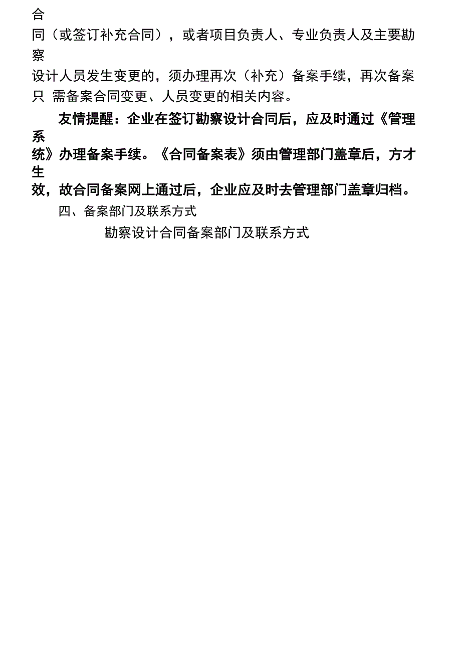 工程勘察设计合同网上备案指南_第3页