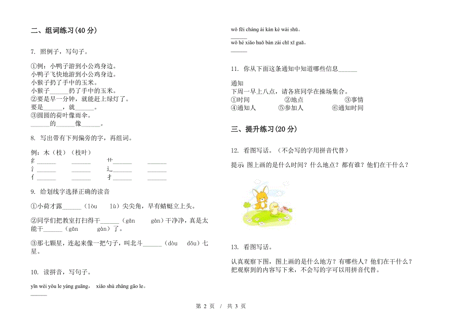 一年级下学期小学语文期末真题模拟试卷MX1.docx_第2页