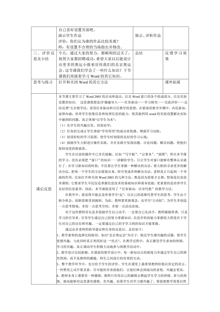 信息技术教学案例_第4页