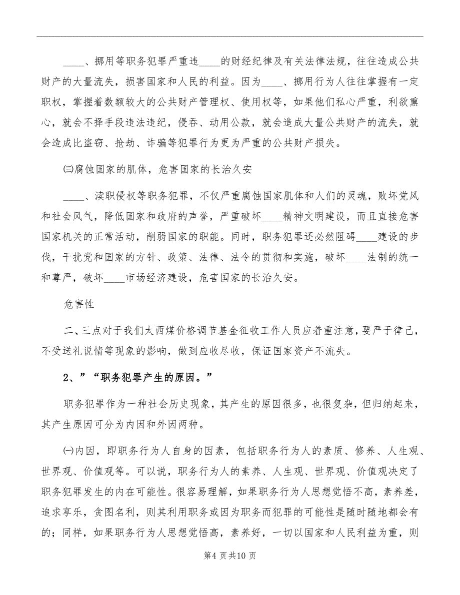 法制宣传教育心得体会模板_第4页