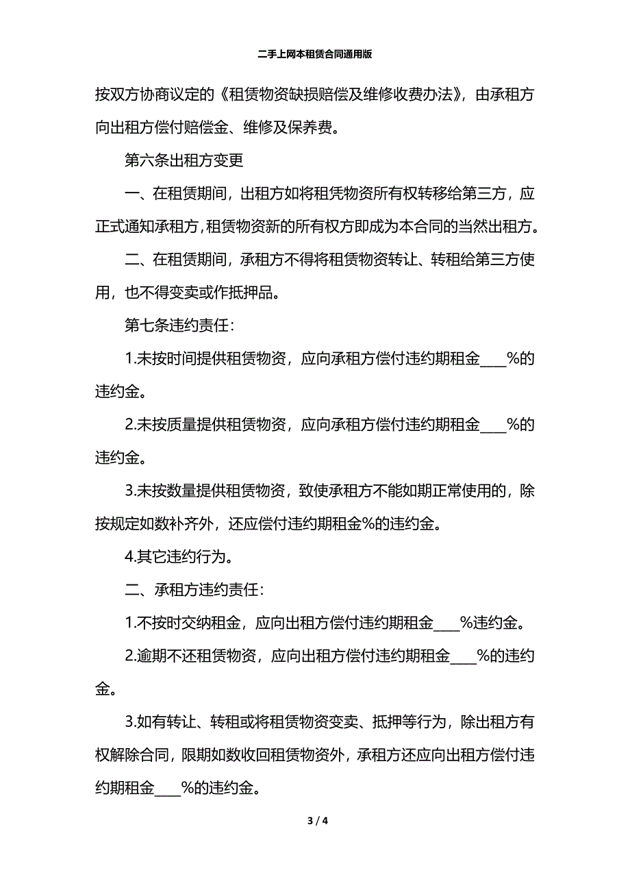 二手上网本租赁合同通用版_第3页