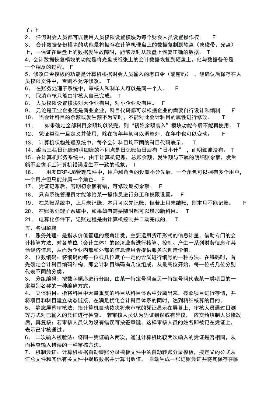 会计信息系统填空题_第4页