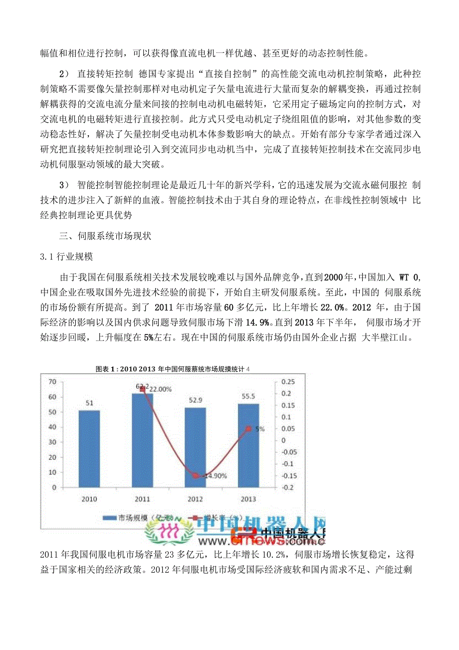 伺服系统介绍_第4页